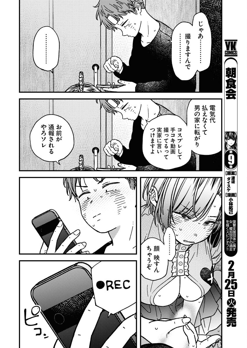 Toru ni Taranai - Chapter 20 - Page 10