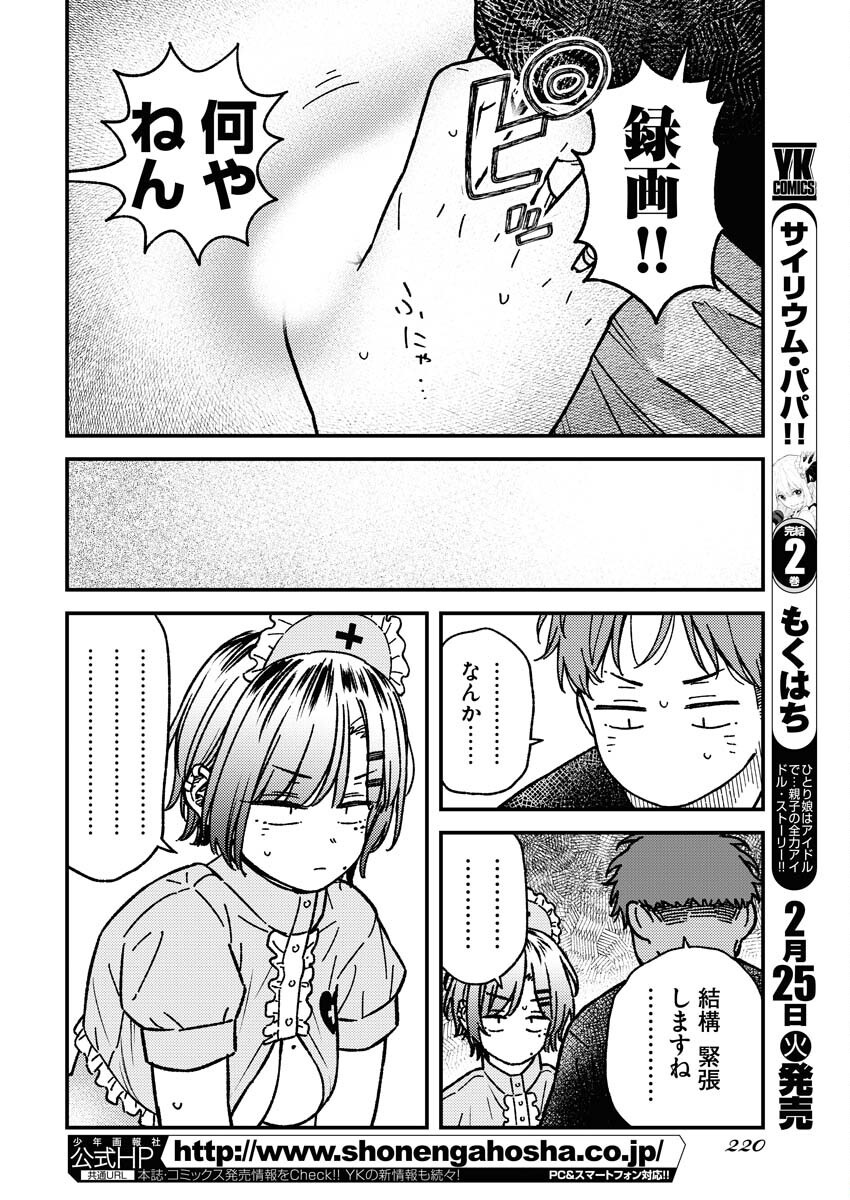 Toru ni Taranai - Chapter 20 - Page 12