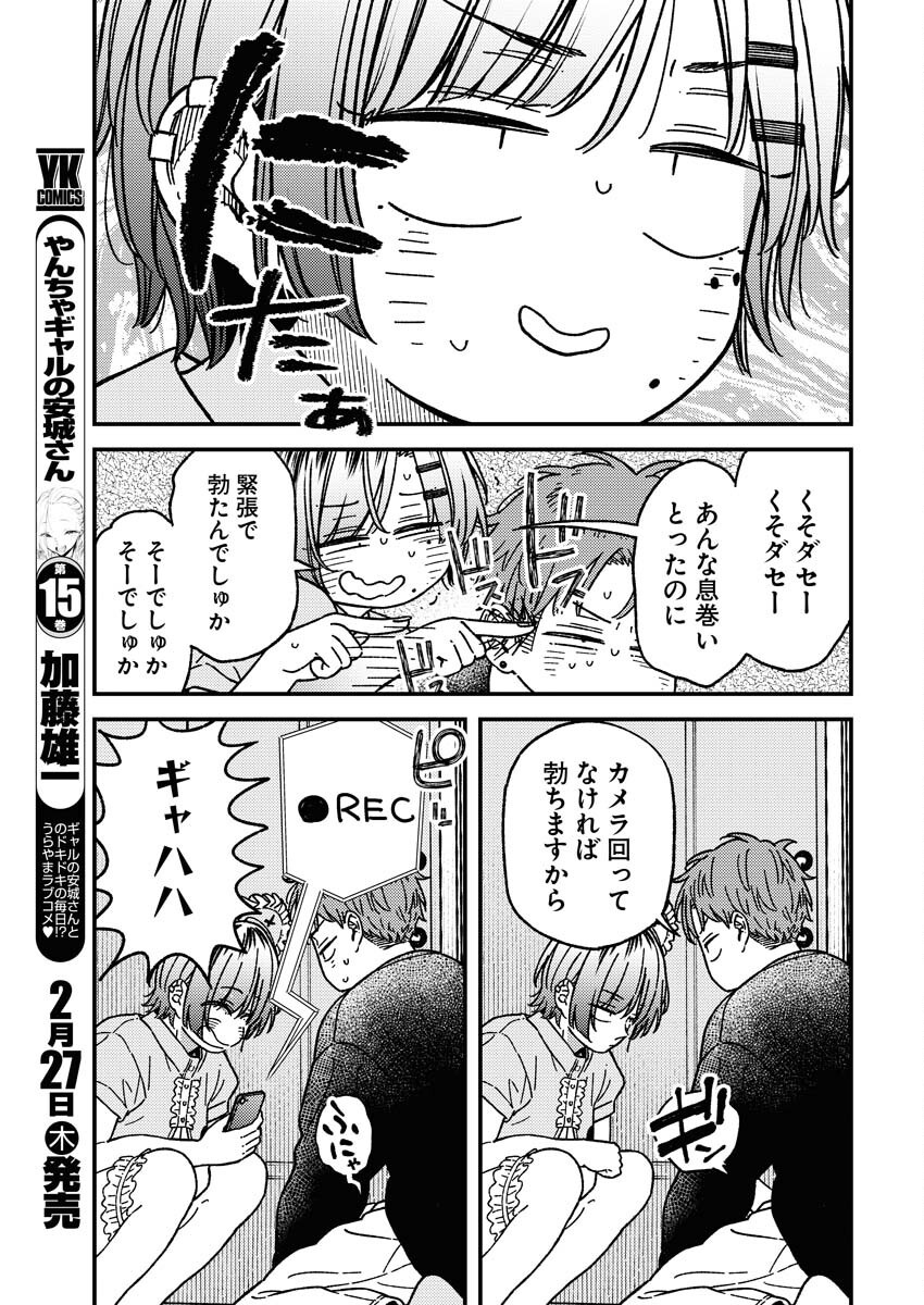 Toru ni Taranai - Chapter 20 - Page 13