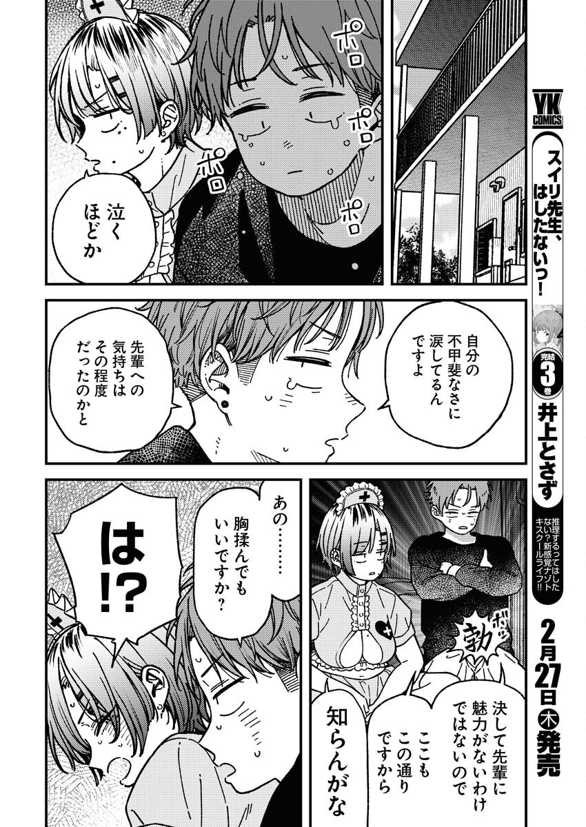 Toru ni Taranai - Chapter 20 - Page 14