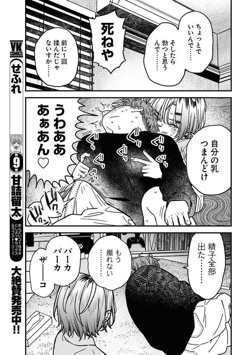Toru ni Taranai - Chapter 20 - Page 15