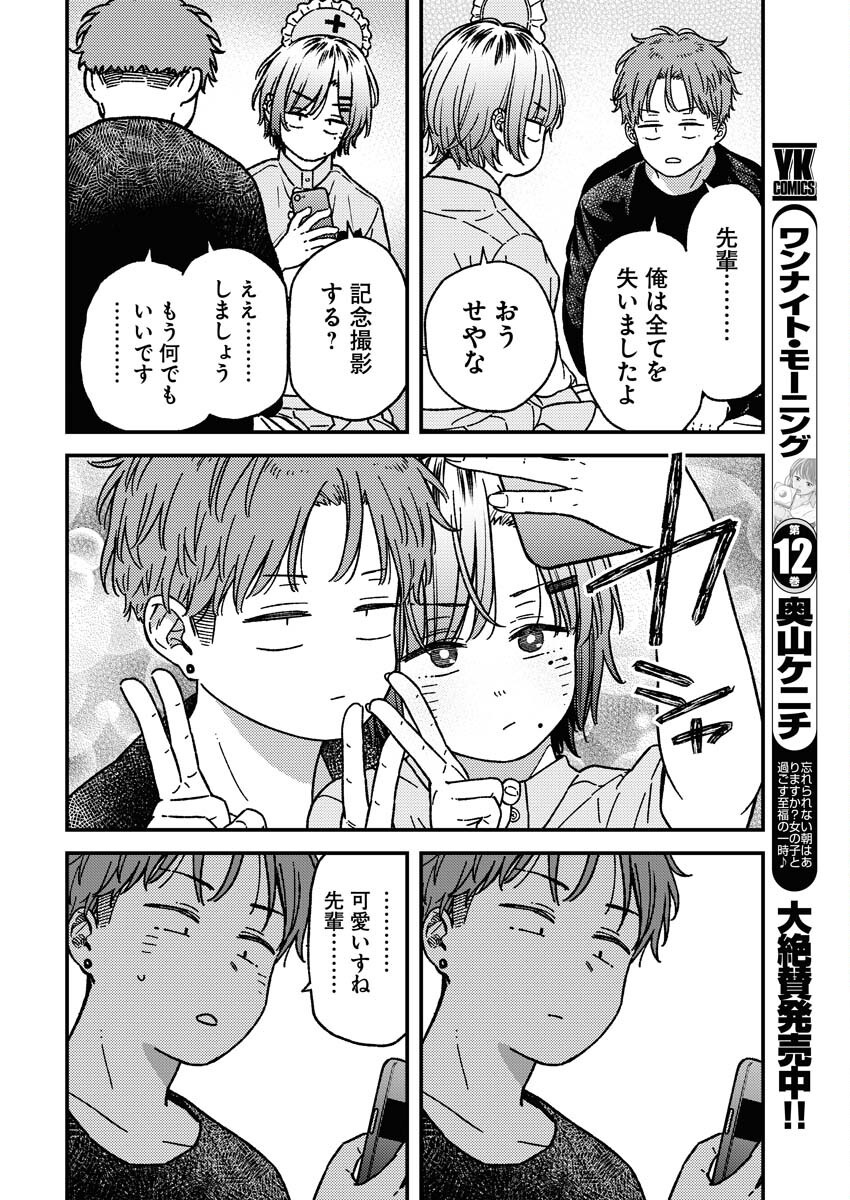 Toru ni Taranai - Chapter 20 - Page 16