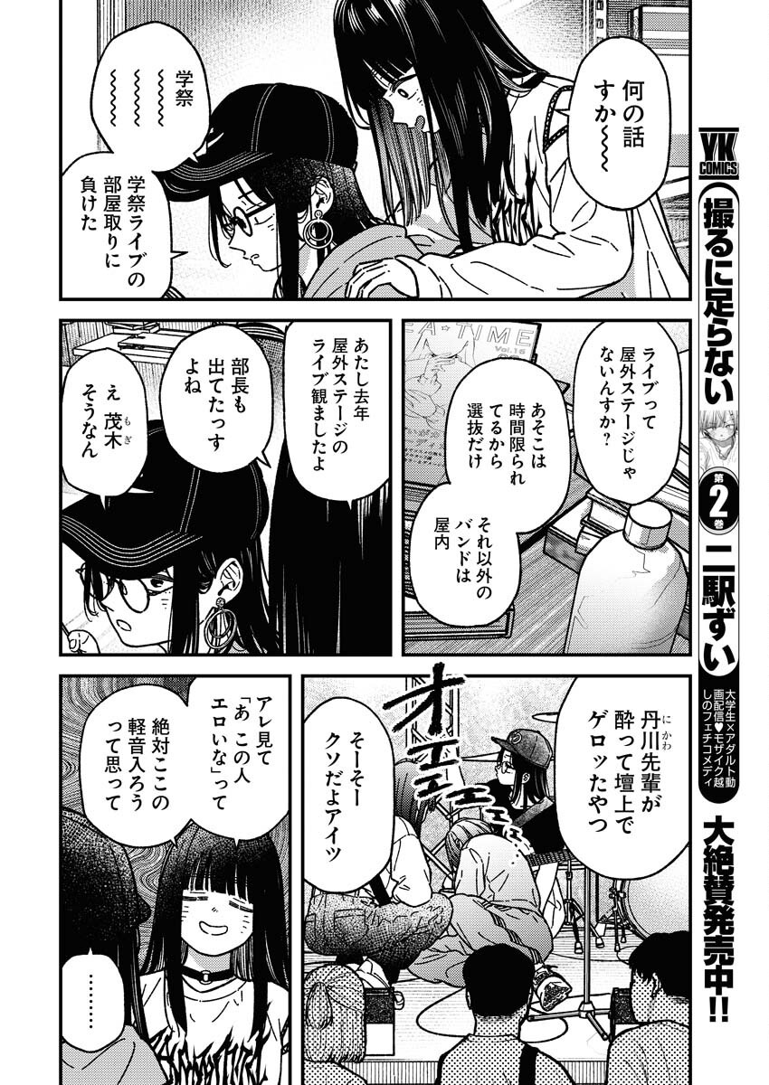Toru ni Taranai - Chapter 20 - Page 2