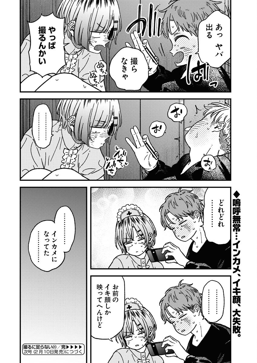 Toru ni Taranai - Chapter 20 - Page 20