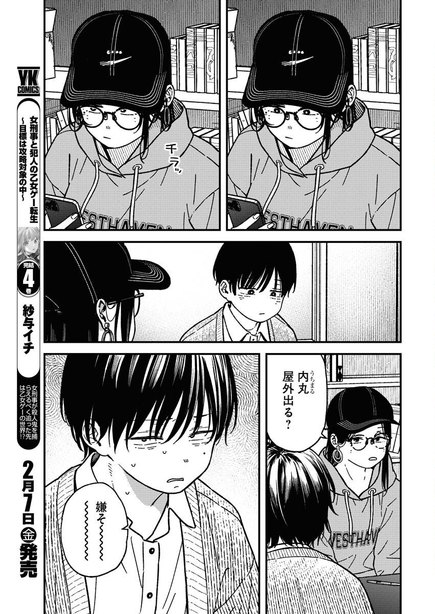 Toru ni Taranai - Chapter 20 - Page 3