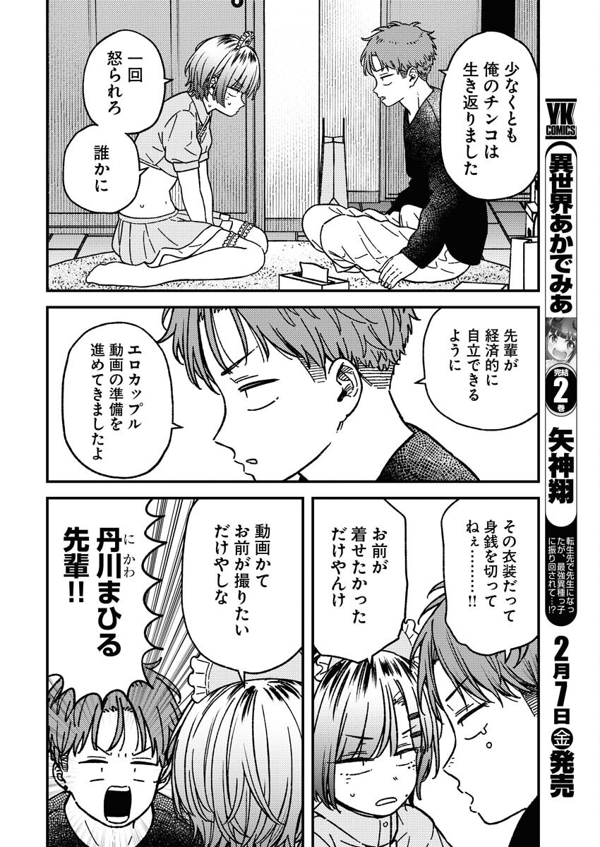 Toru ni Taranai - Chapter 20 - Page 6