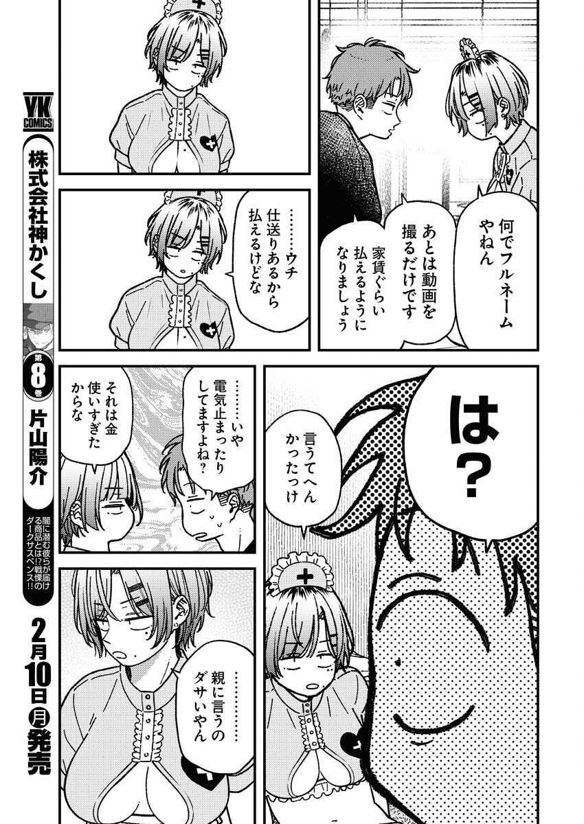Toru ni Taranai - Chapter 20 - Page 7