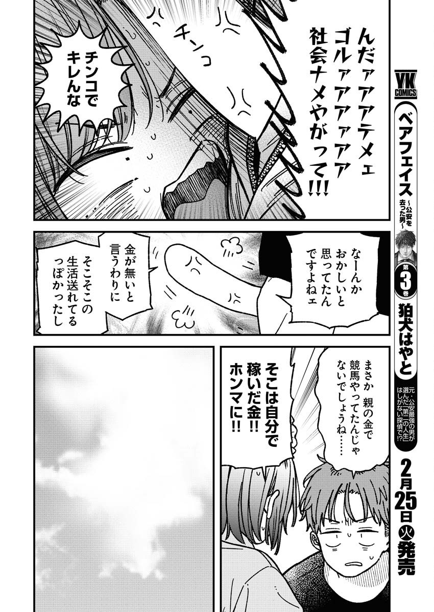 Toru ni Taranai - Chapter 20 - Page 8