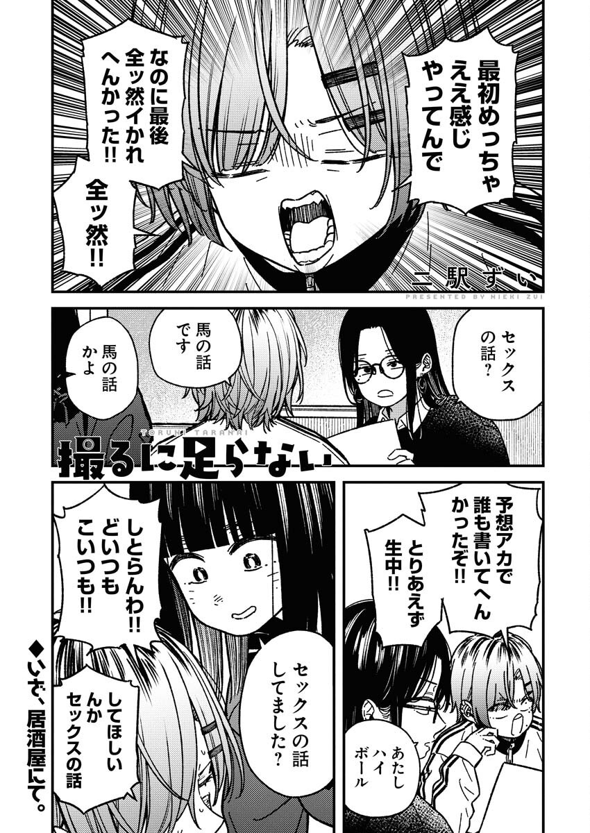 Toru ni Taranai - Chapter 21 - Page 1