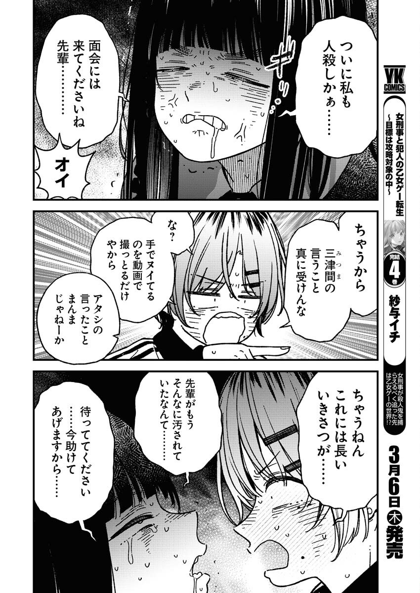 Toru ni Taranai - Chapter 21 - Page 10