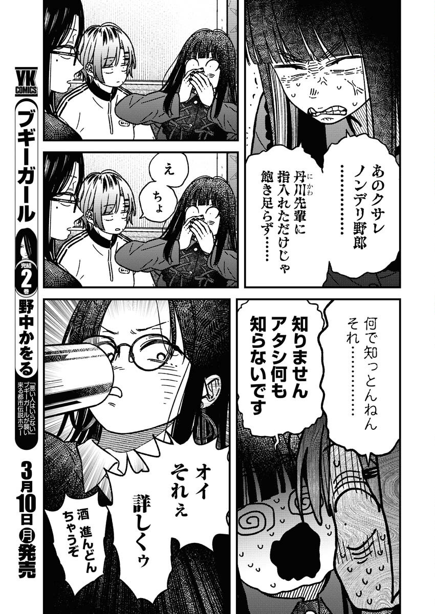 Toru ni Taranai - Chapter 21 - Page 11