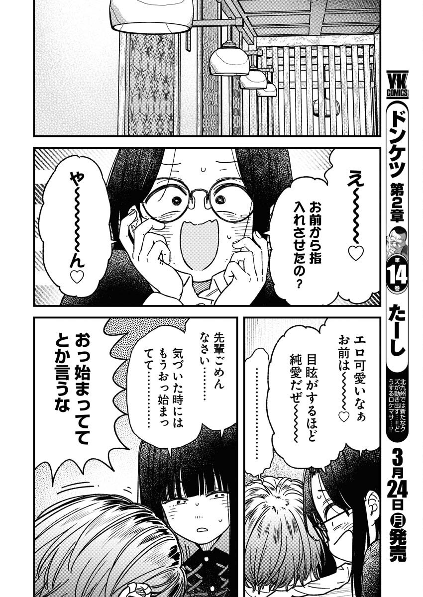 Toru ni Taranai - Chapter 21 - Page 12