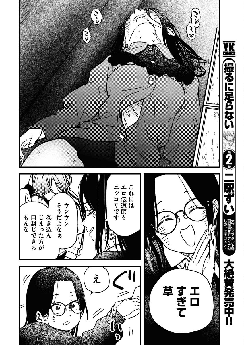 Toru ni Taranai - Chapter 21 - Page 18