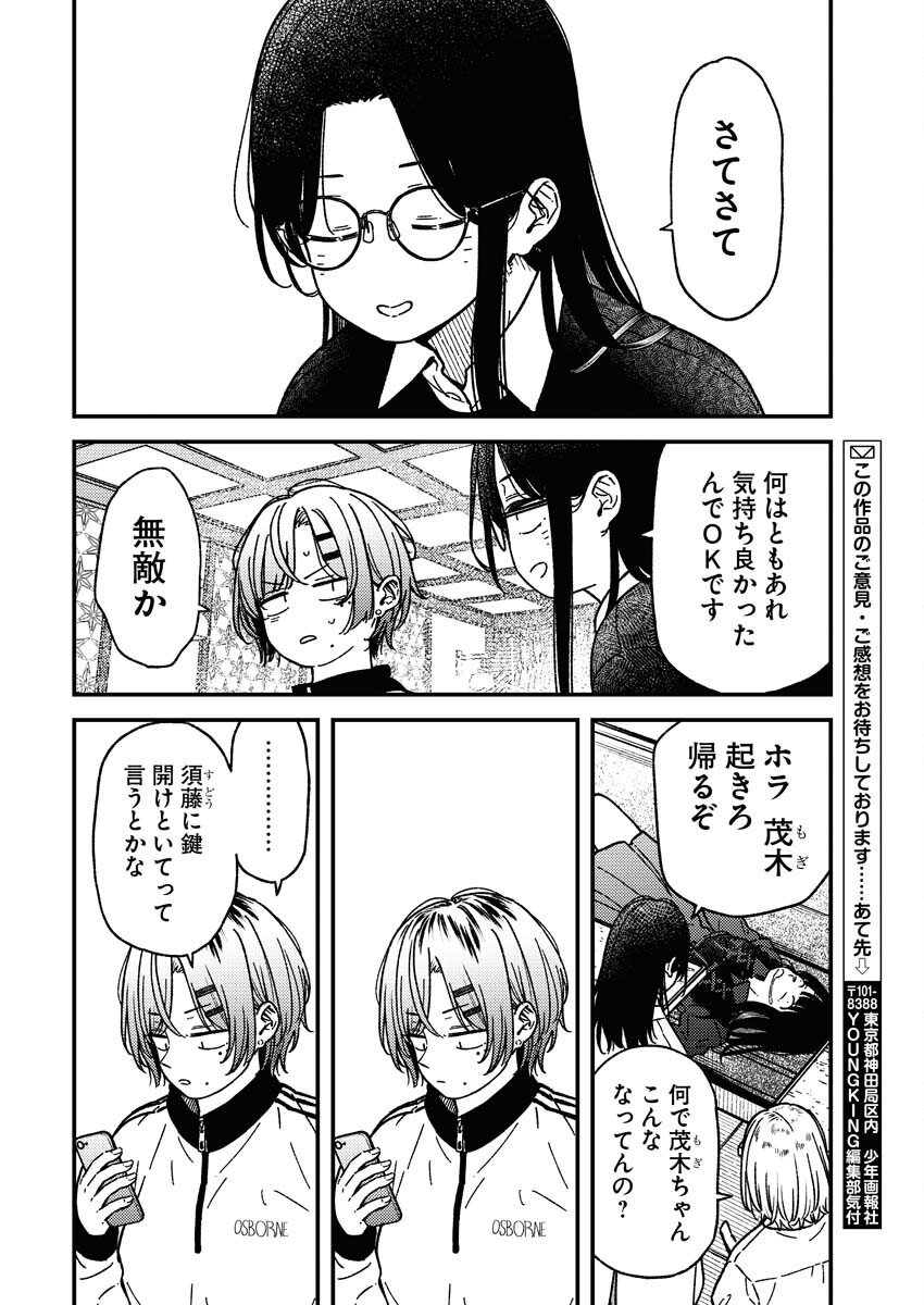Toru ni Taranai - Chapter 21 - Page 20