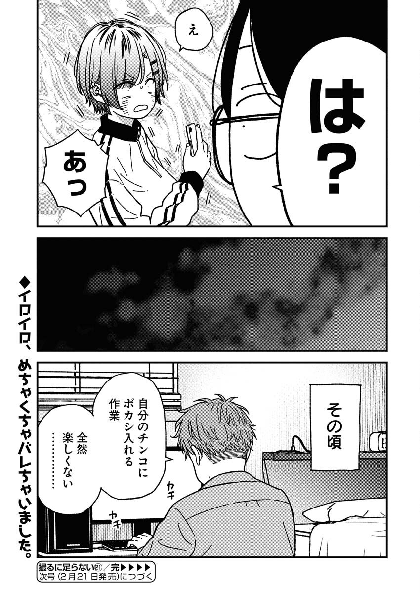 Toru ni Taranai - Chapter 21 - Page 21