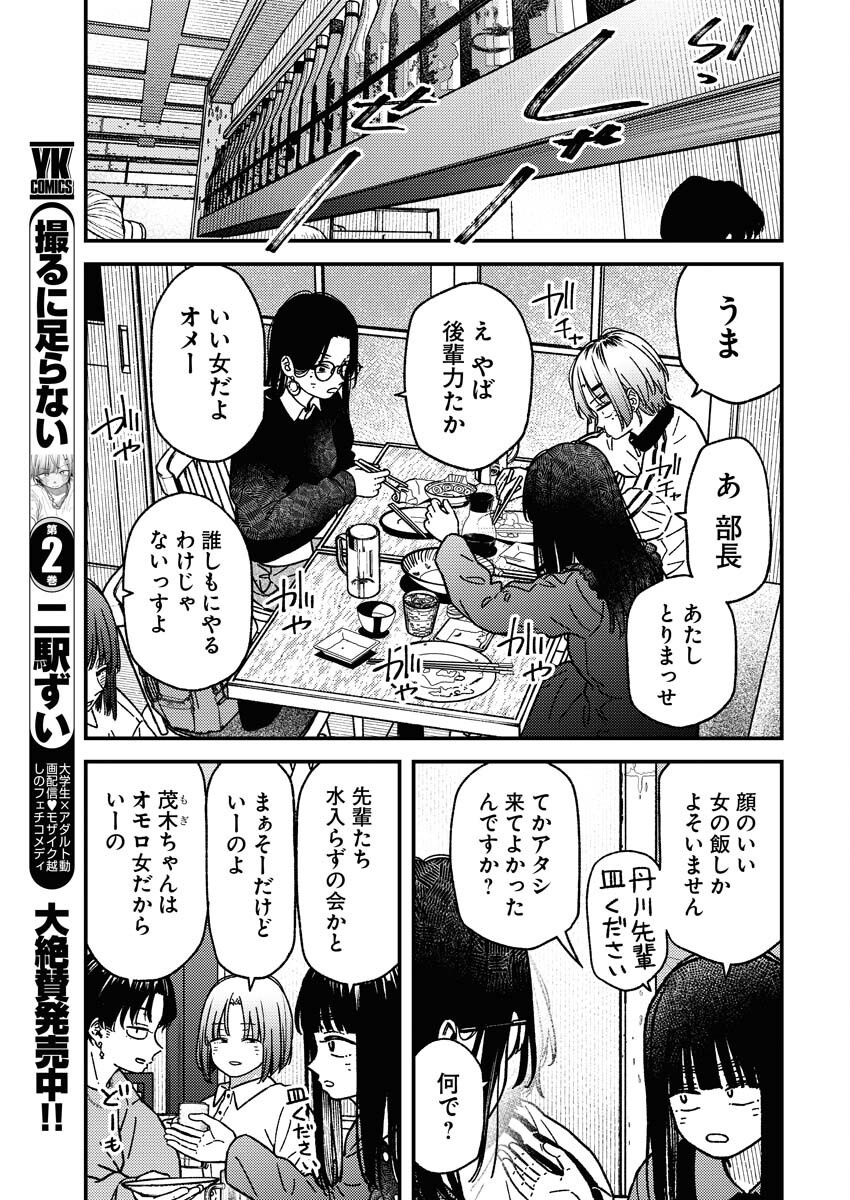Toru ni Taranai - Chapter 21 - Page 3