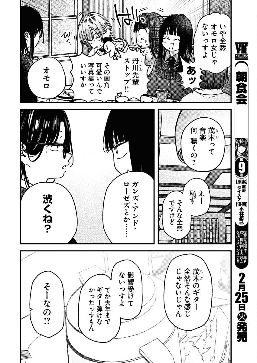 Toru ni Taranai - Chapter 21 - Page 4