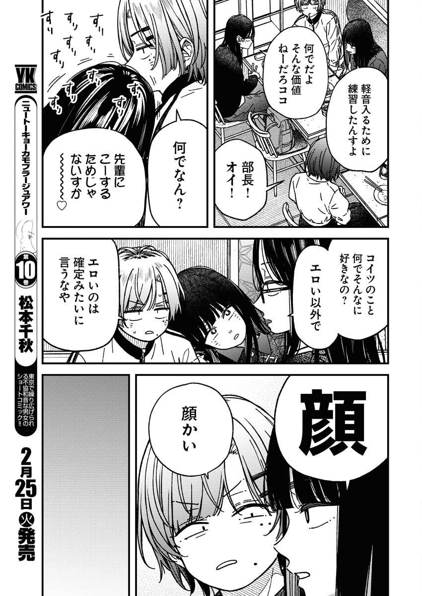 Toru ni Taranai - Chapter 21 - Page 5