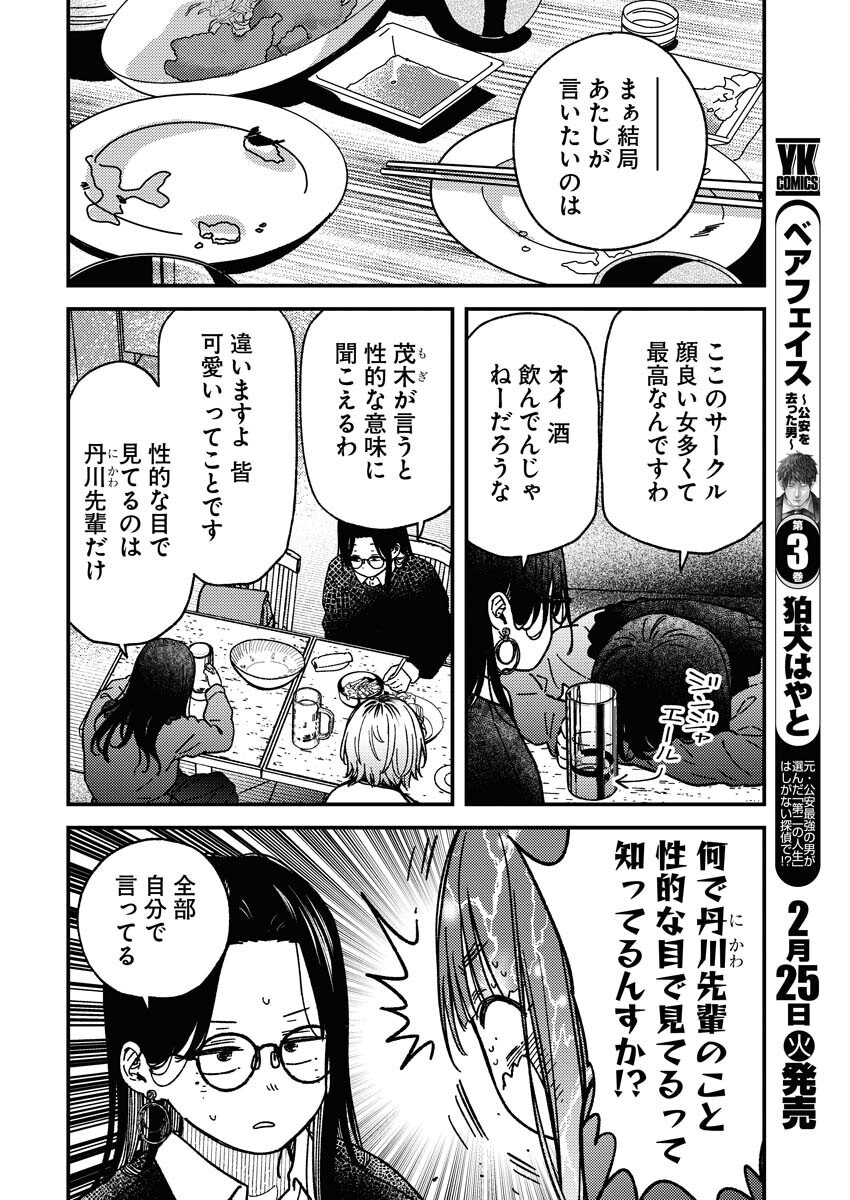 Toru ni Taranai - Chapter 21 - Page 6