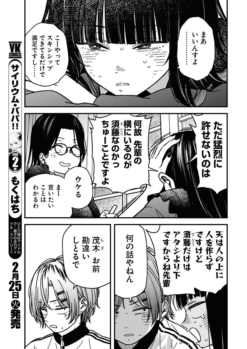 Toru ni Taranai - Chapter 21 - Page 7