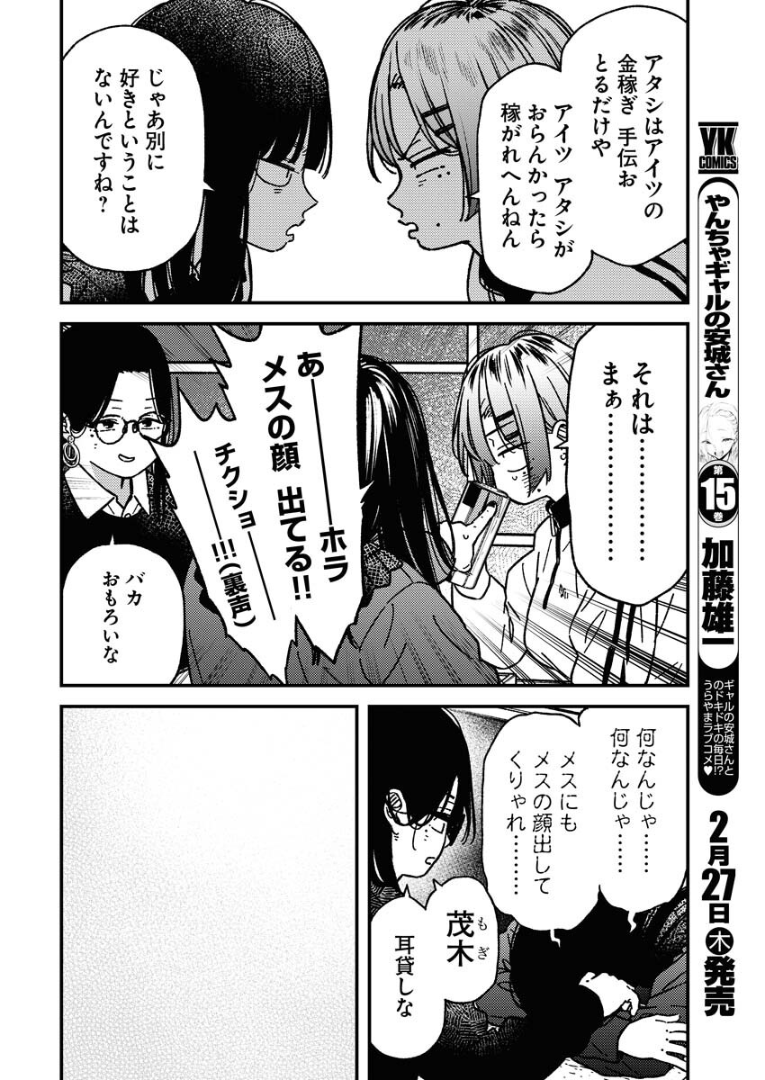 Toru ni Taranai - Chapter 21 - Page 8