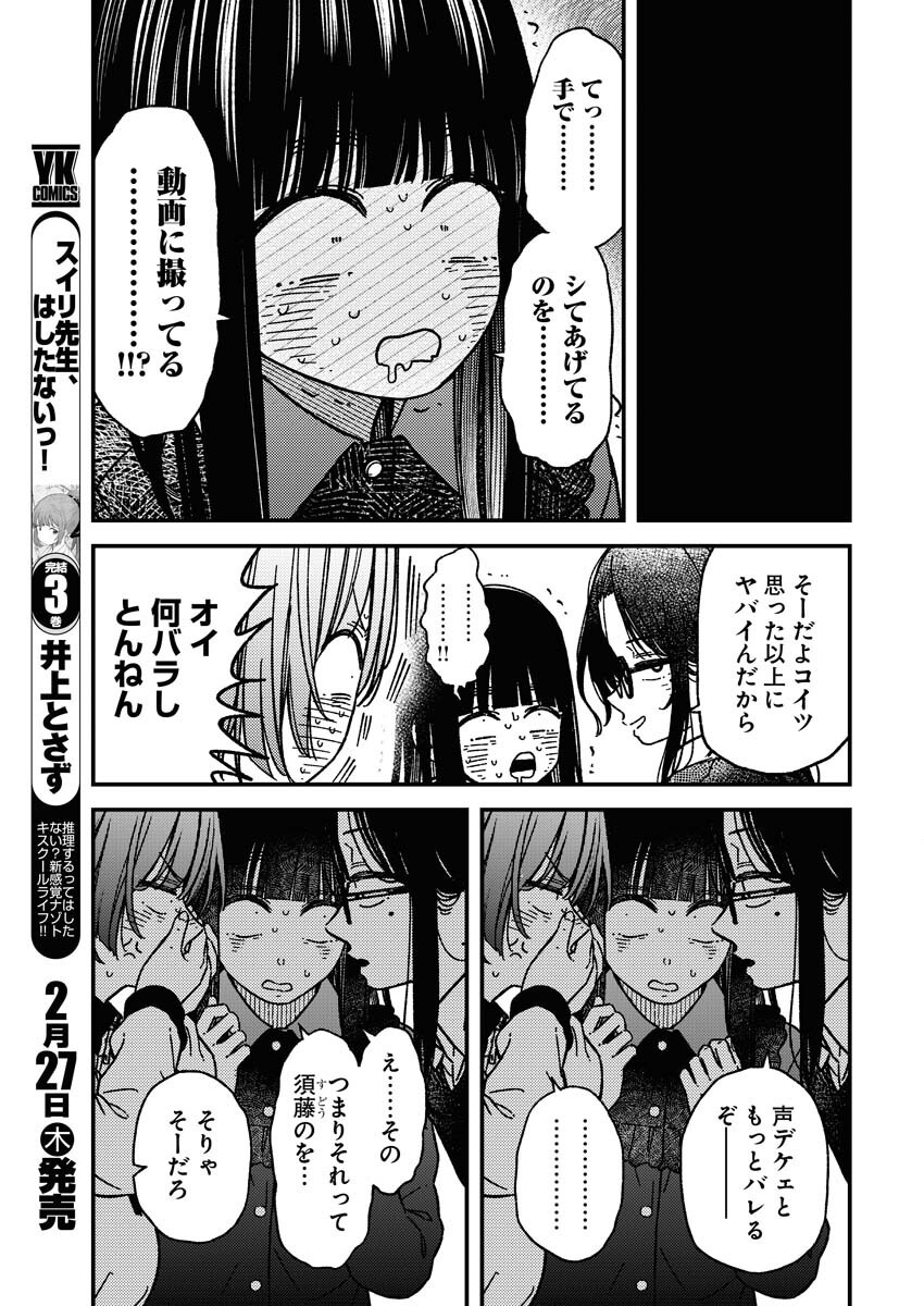 Toru ni Taranai - Chapter 21 - Page 9