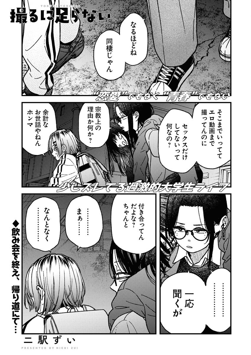 Toru ni Taranai - Chapter 22 - Page 1