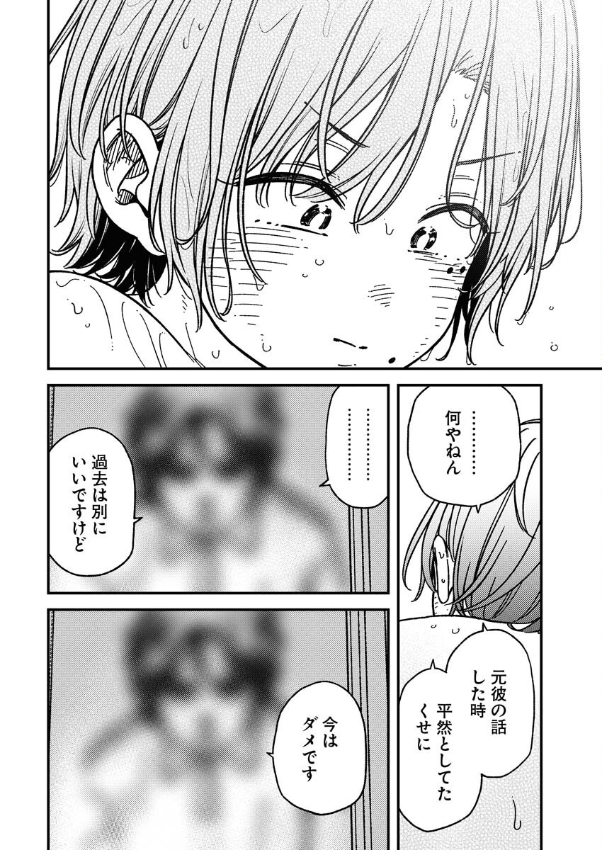 Toru ni Taranai - Chapter 22 - Page 10