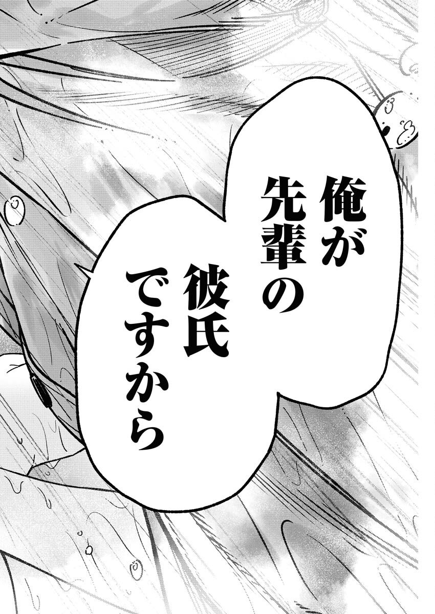 Toru ni Taranai - Chapter 22 - Page 12