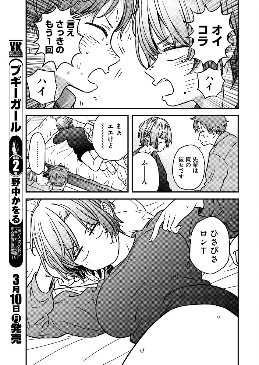 Toru ni Taranai - Chapter 22 - Page 15