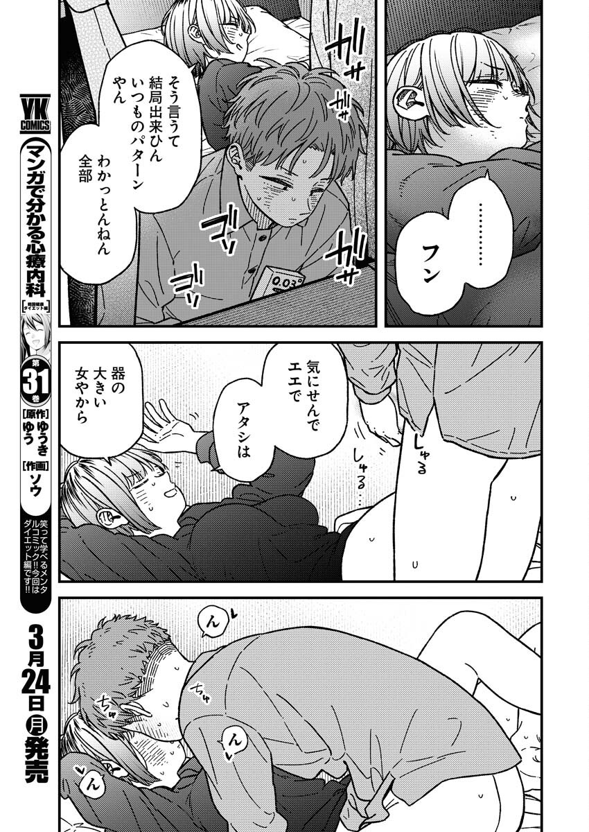 Toru ni Taranai - Chapter 22 - Page 17
