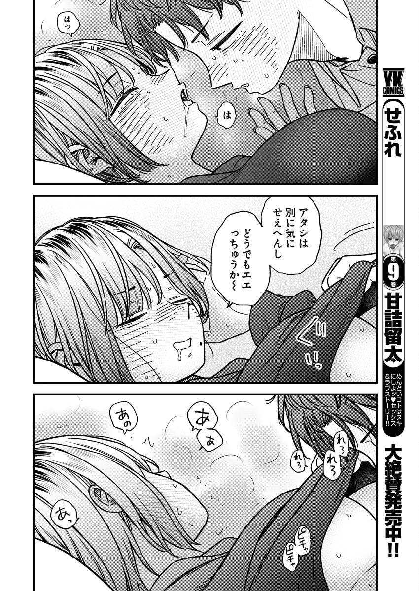 Toru ni Taranai - Chapter 22 - Page 18