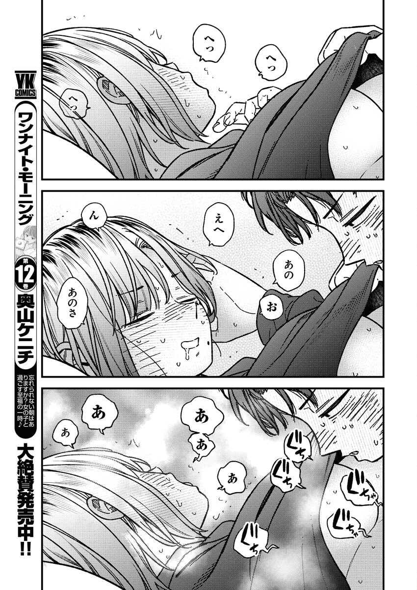 Toru ni Taranai - Chapter 22 - Page 19