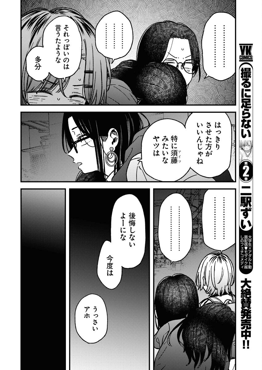 Toru ni Taranai - Chapter 22 - Page 2