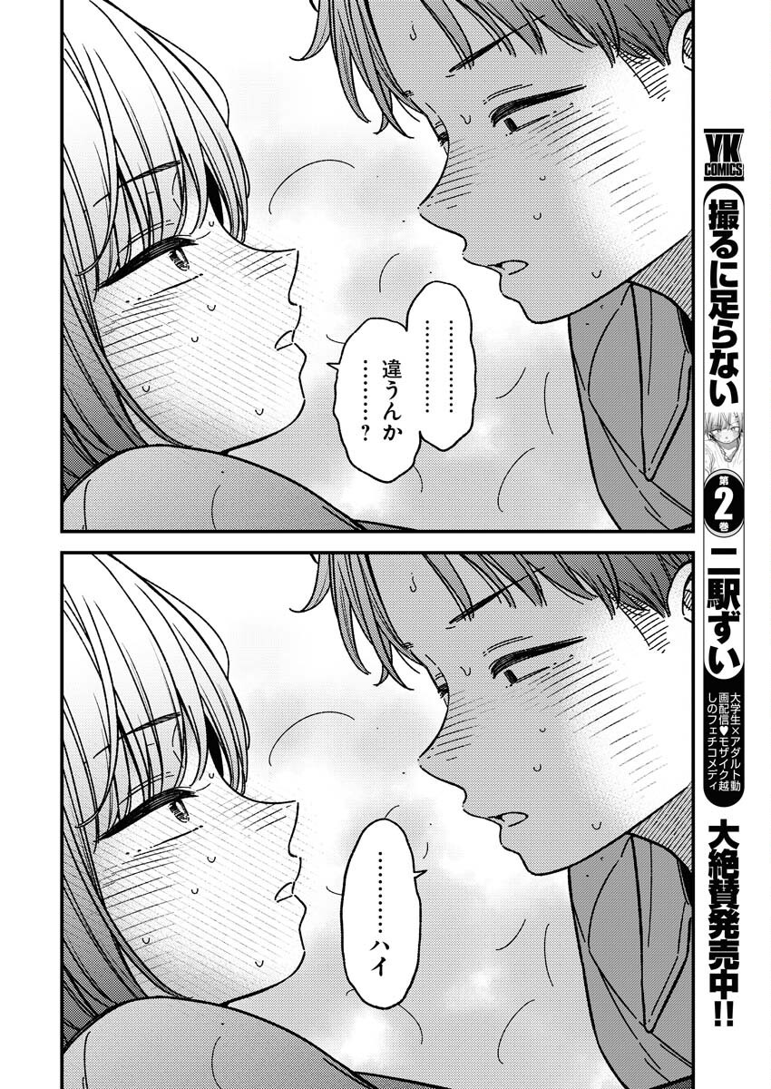 Toru ni Taranai - Chapter 22 - Page 20