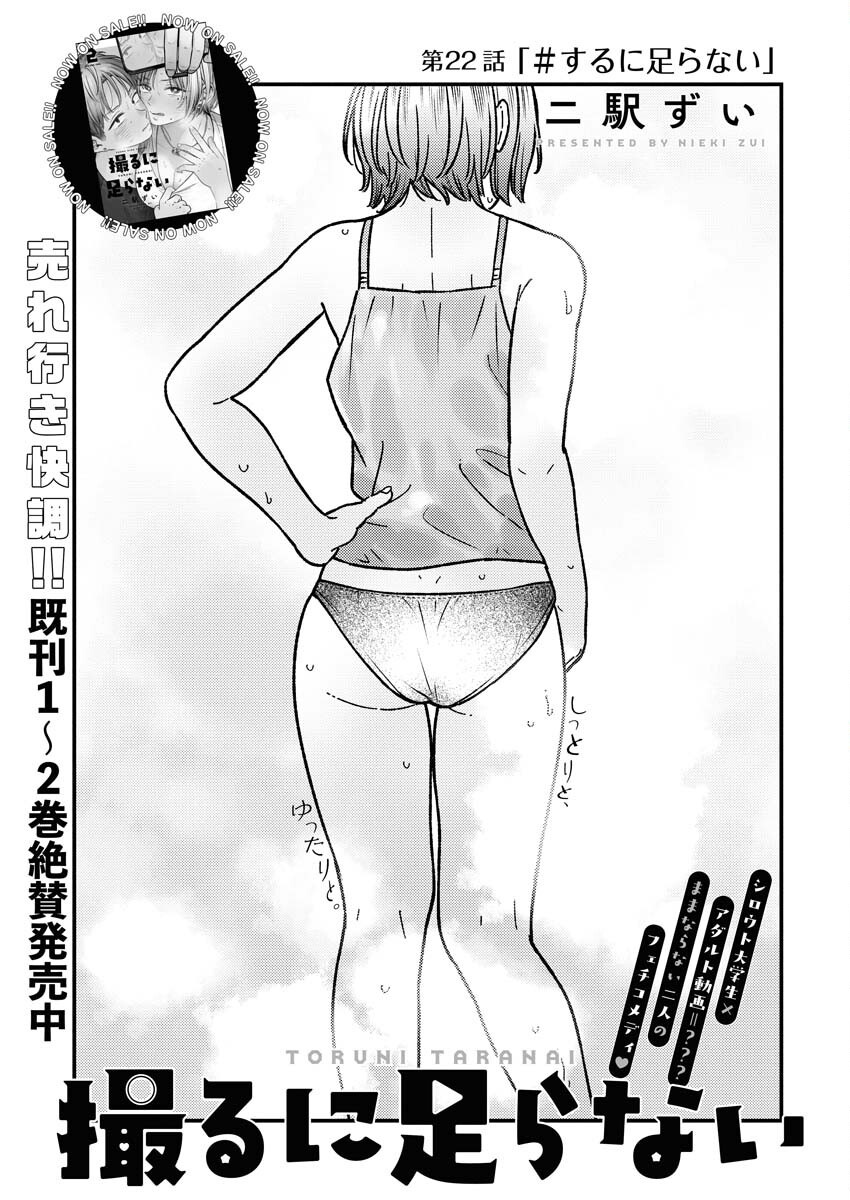 Toru ni Taranai - Chapter 22 - Page 3
