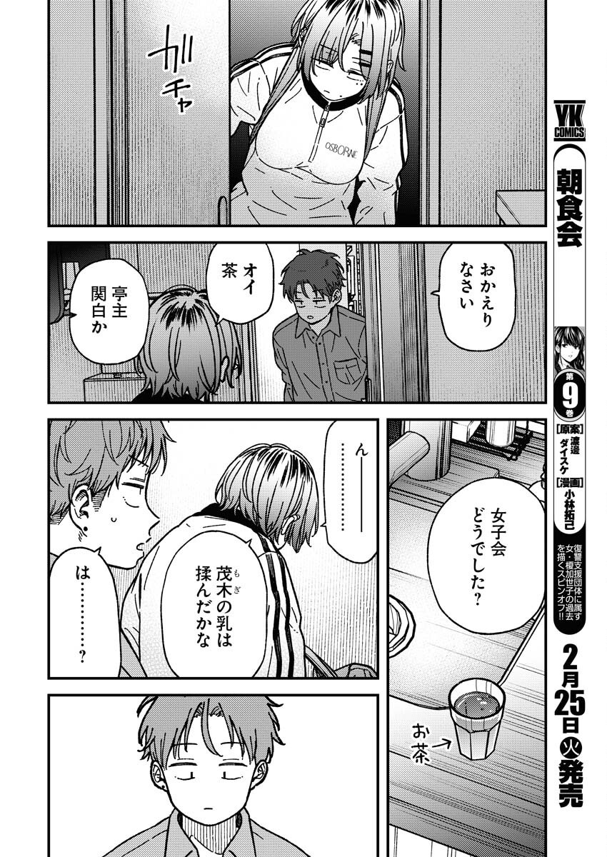 Toru ni Taranai - Chapter 22 - Page 4