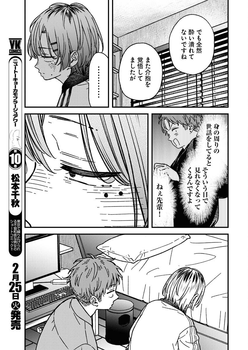 Toru ni Taranai - Chapter 22 - Page 5