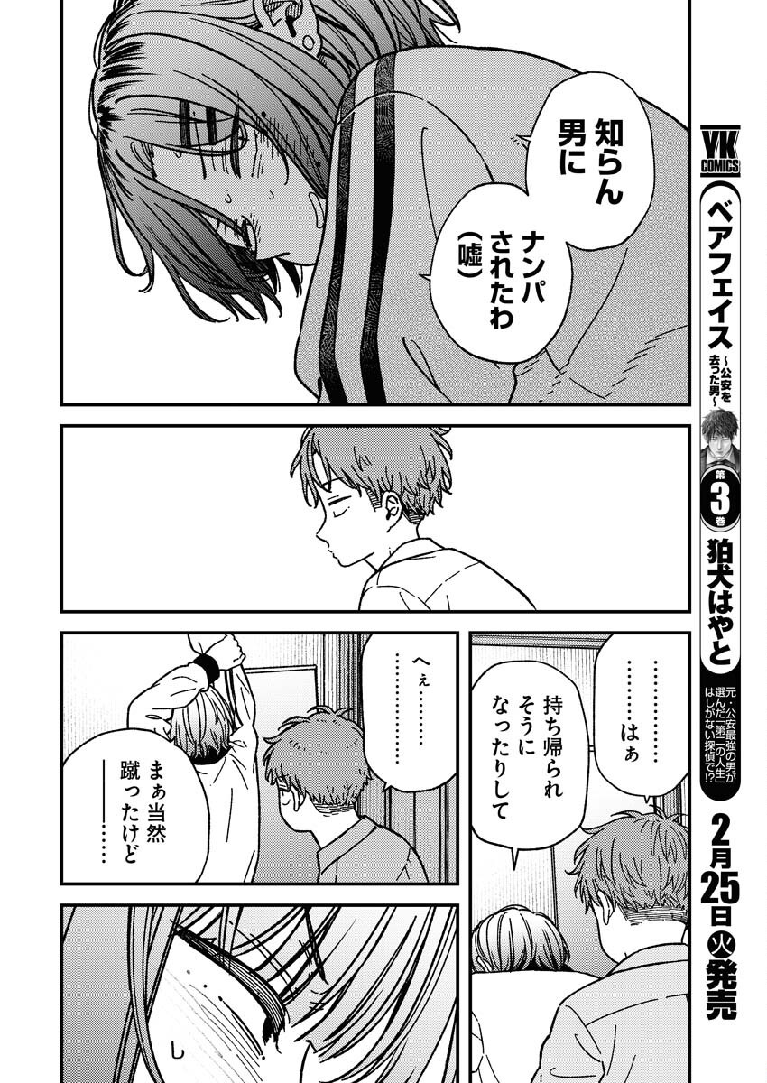 Toru ni Taranai - Chapter 22 - Page 6
