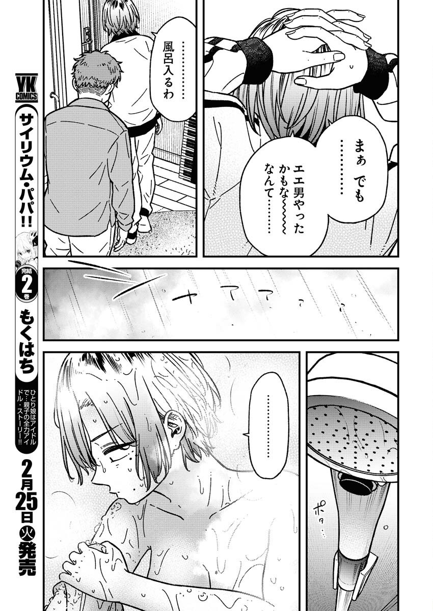 Toru ni Taranai - Chapter 22 - Page 7