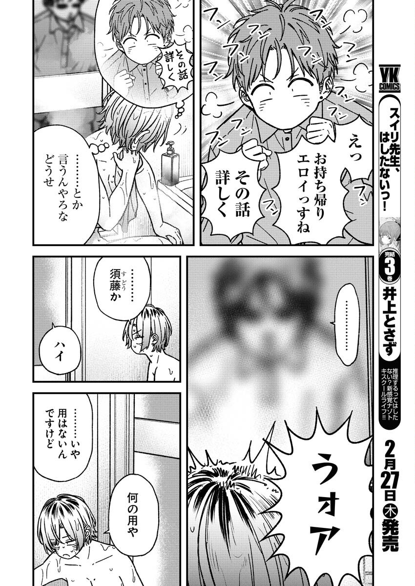 Toru ni Taranai - Chapter 22 - Page 8