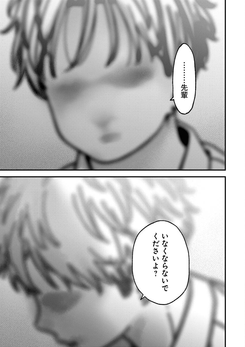 Toru ni Taranai - Chapter 22 - Page 9