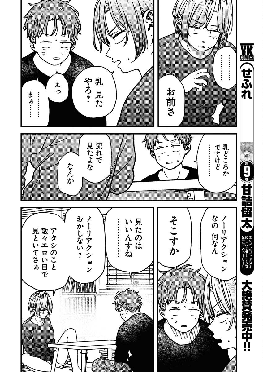 Toru ni Taranai - Chapter 23 - Page 10