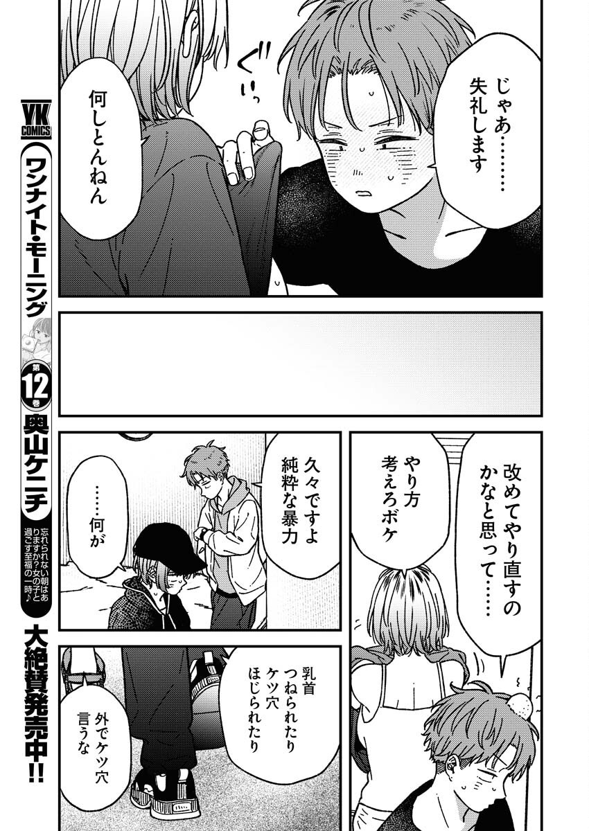 Toru ni Taranai - Chapter 23 - Page 11