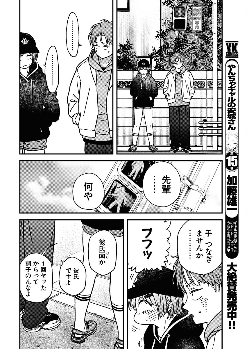 Toru ni Taranai - Chapter 23 - Page 12