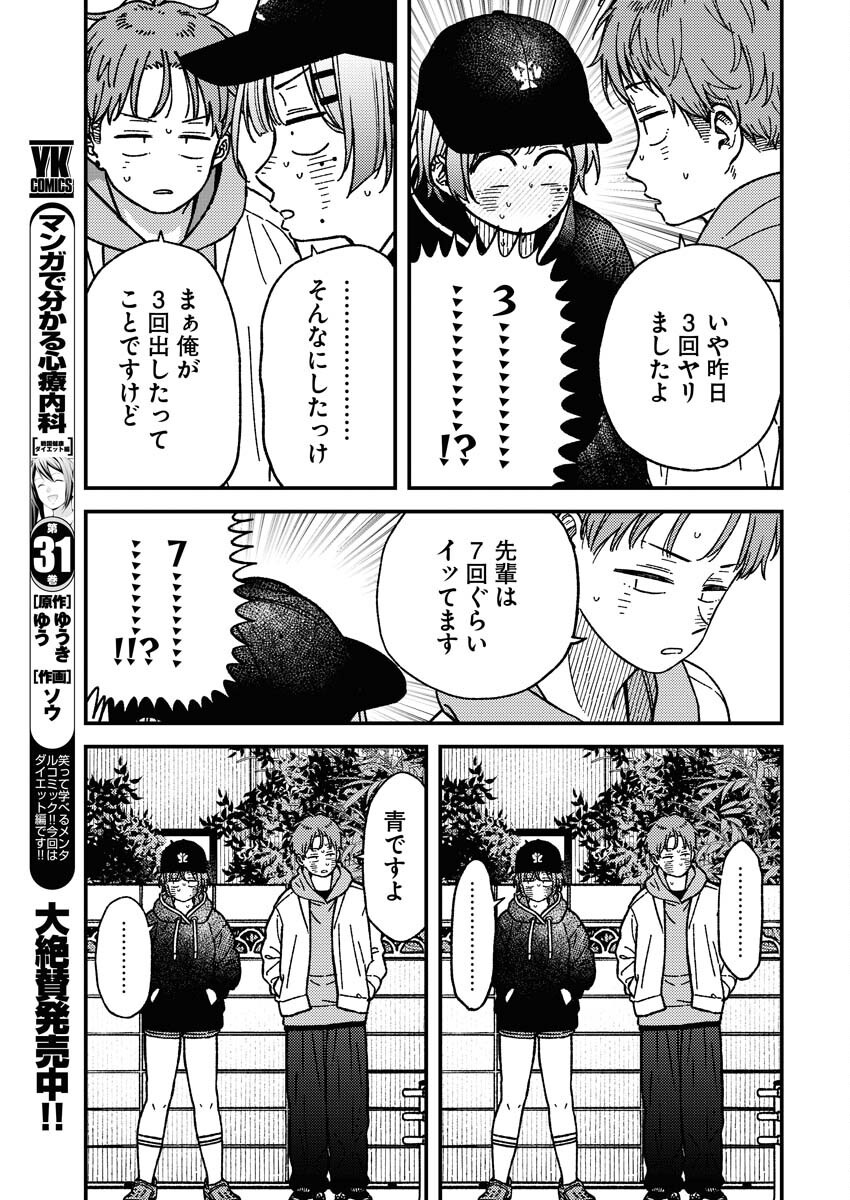 Toru ni Taranai - Chapter 23 - Page 13