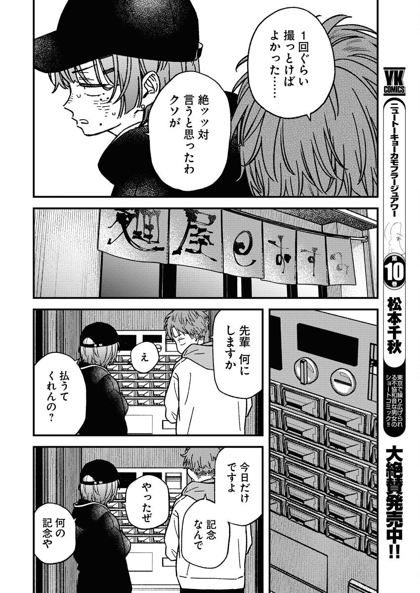 Toru ni Taranai - Chapter 23 - Page 14