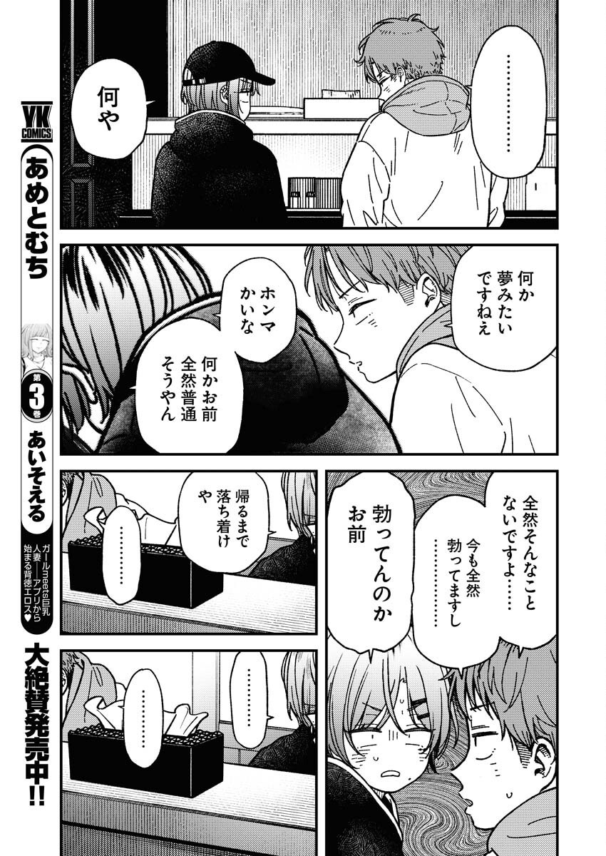 Toru ni Taranai - Chapter 23 - Page 15