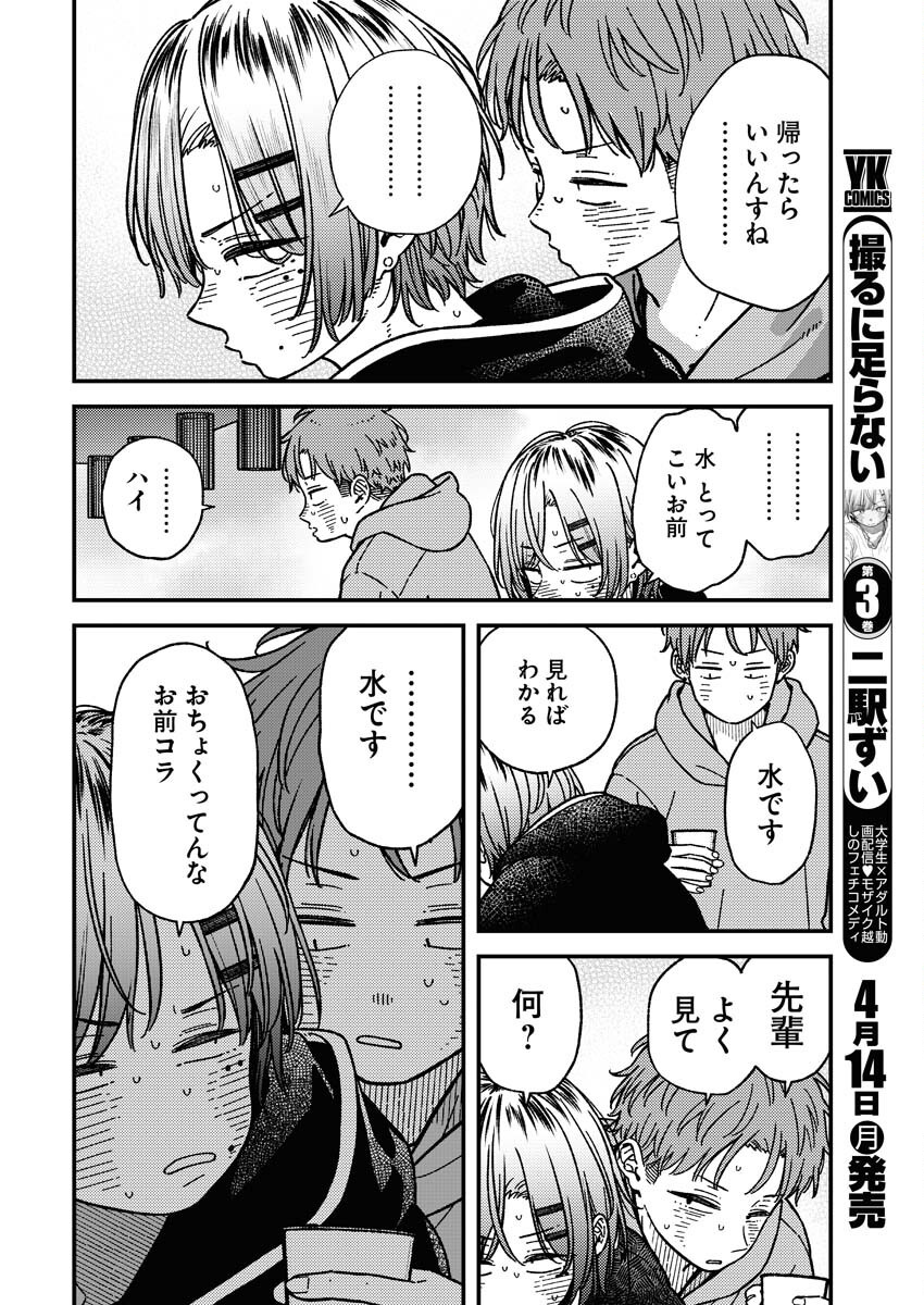 Toru ni Taranai - Chapter 23 - Page 16