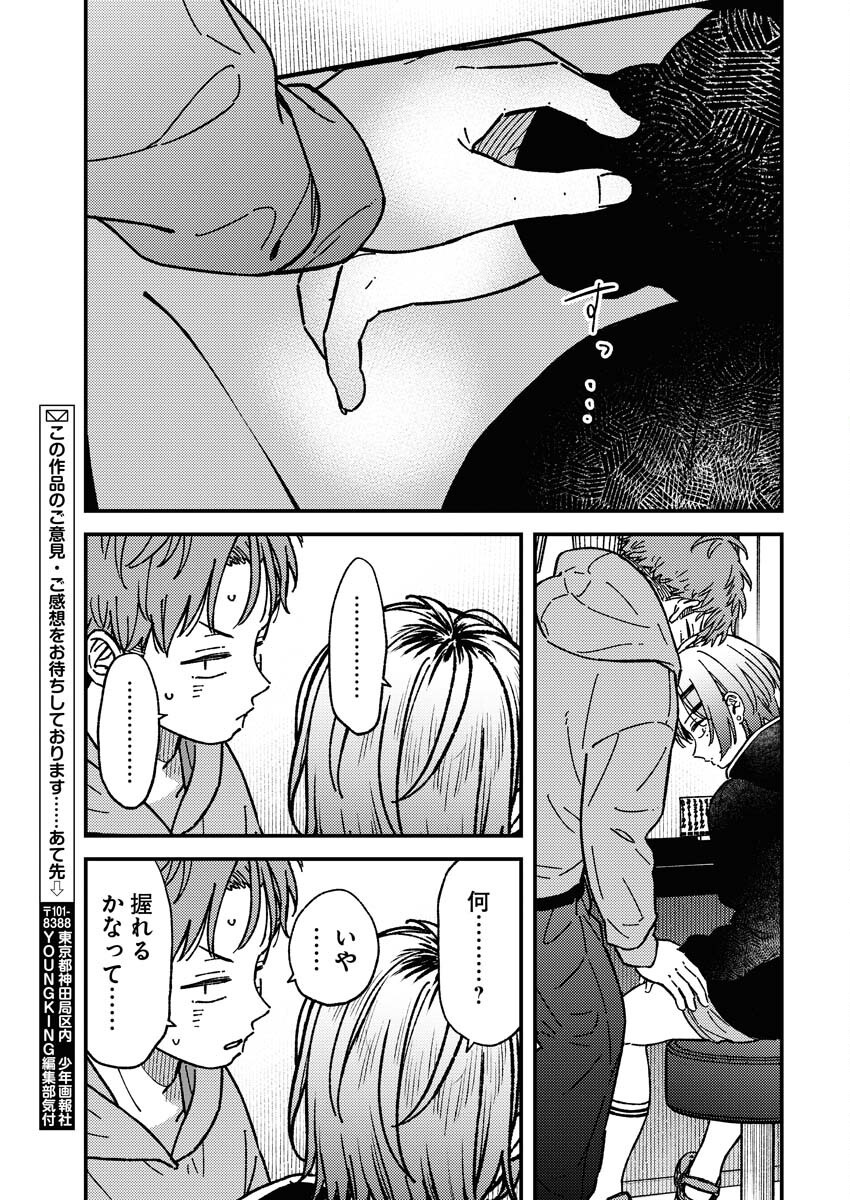 Toru ni Taranai - Chapter 23 - Page 17